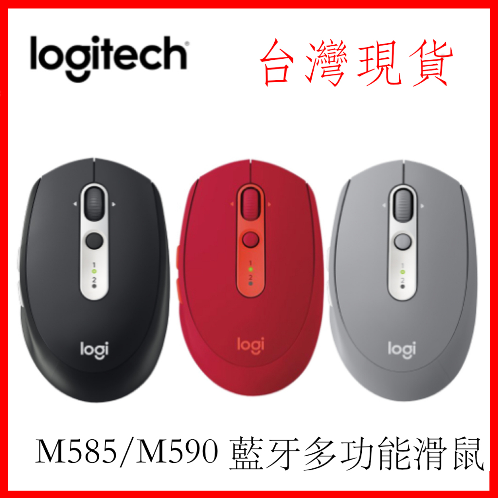 台灣現貨 Logitech 羅技 M585 m590 靜音滑鼠 多設備 藍牙 Flow滑鼠