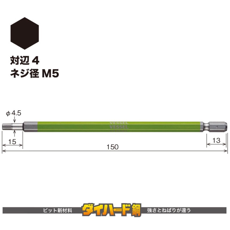 現貨🇯🇵日本製 VESSEL 內六角起子頭 對邊4×150mm 剛彩系列