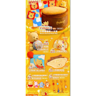 小熊維尼 一番賞 娃娃 吊飾 抱枕 提袋 毛絨 包包 Winnie the Pooh