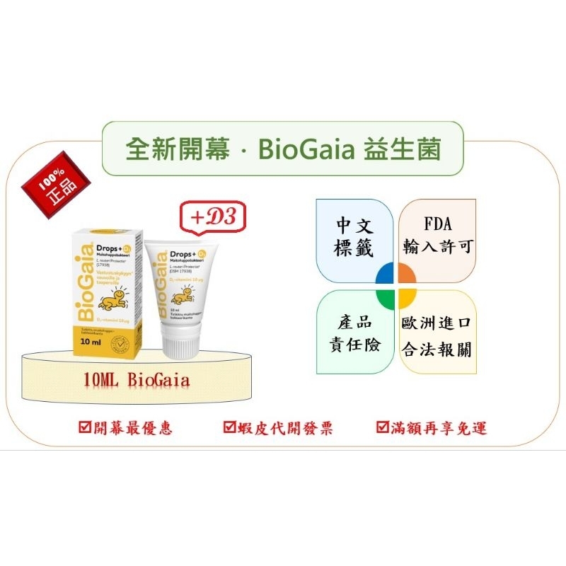 Biogaia 益生菌滴劑10Ml+D3
