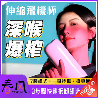 電動飛機杯 飛機杯 自慰器男用 飛機杯電動 春風 黑洞PRO 青春版 口交杯 龜頭訓練器 自慰套 自動飛機杯 情趣用品