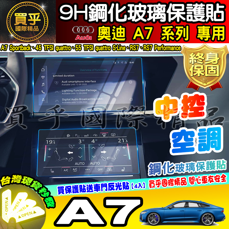 【台灣現貨】奧迪 AUDI A7 系列 專用 9H 鋼化 保護貼 10.1吋 A6 A8 Q7 Q8 中控 車機 螢幕