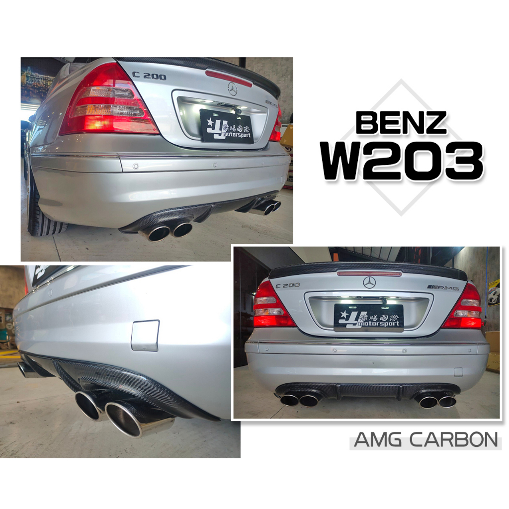 小傑車燈--全新 賓士 BENZ W203 AMG 卡夢 CARBON 後下巴 (有 雙孔 單孔 ) 也有前下巴4500