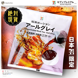 🔥🔥日本7-11限定紅茶膠囊7入🔥🔥臺灣現貨／日本7-11紅茶／紅茶濃縮球／日本紅茶濃縮／7-11伯爵紅茶濃縮球／紅茶球