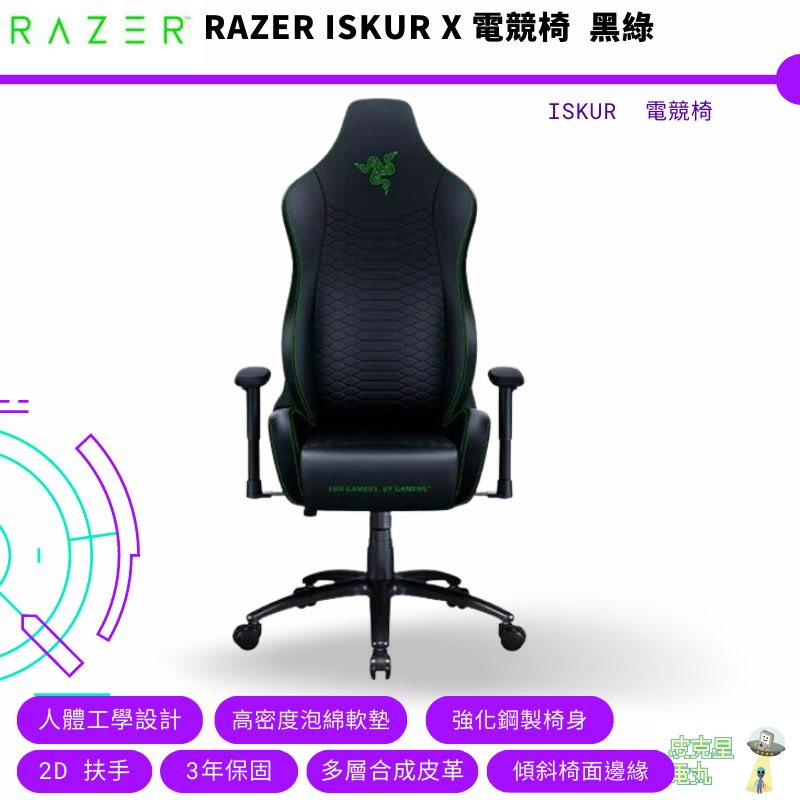 雷蛇 RAZER ISKUR X 電競椅 黑綠 人體工學電競椅 全新現貨 保固 M XL