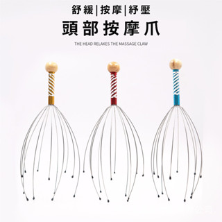 【臺灣24H現貨】頭皮按摩抓 搔癢爪 養髮八爪魚 頭皮按摩器 按摩爪 手動按摩器頭部按摩器\抓頭器
