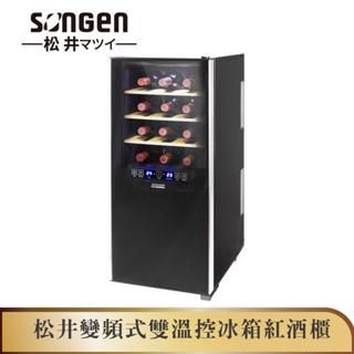 【SONGEN松井】變頻式雙溫控冰箱紅酒櫃/冷藏冰箱/半導體酒櫃/電子恆溫酒櫃(SG-68DLW)