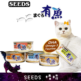 Seeds 有魚貓餐罐 170g 貓罐 副食罐 貓罐頭 聖萊西 惜時 三隻小貓