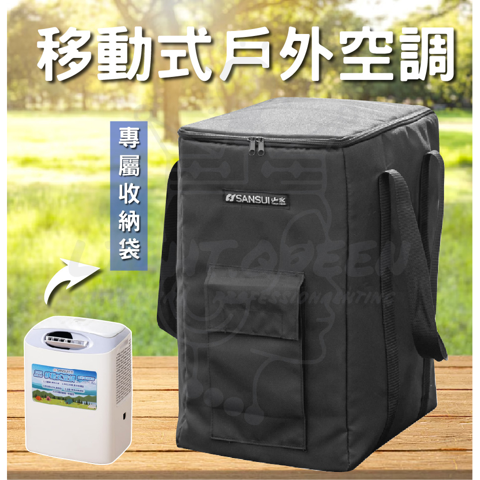 SANSUI山水 移動式空調專用收納袋 SAC400 小口袋設計 摺疊收納 移動冷氣 提袋 露營 悠遊戶外