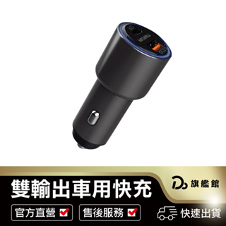 【PD+QC3.0 鋁合金車充頭】車載急速快充頭 車用快充 雙USB 快充 USB車充 TypeC iPhone點菸器