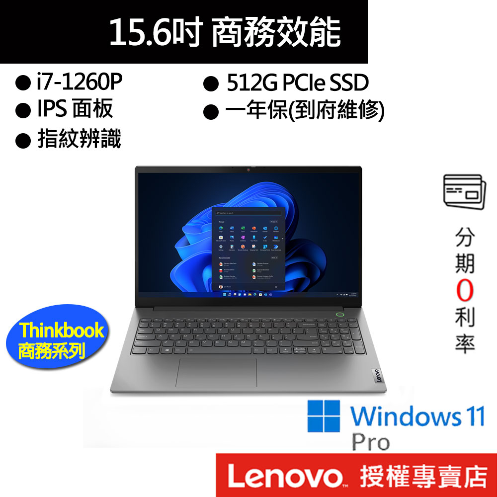 Lenovo 聯想 Thinkbook 15 G4 i7/8G/512G 15吋 商務筆電[聊聊再優惠]