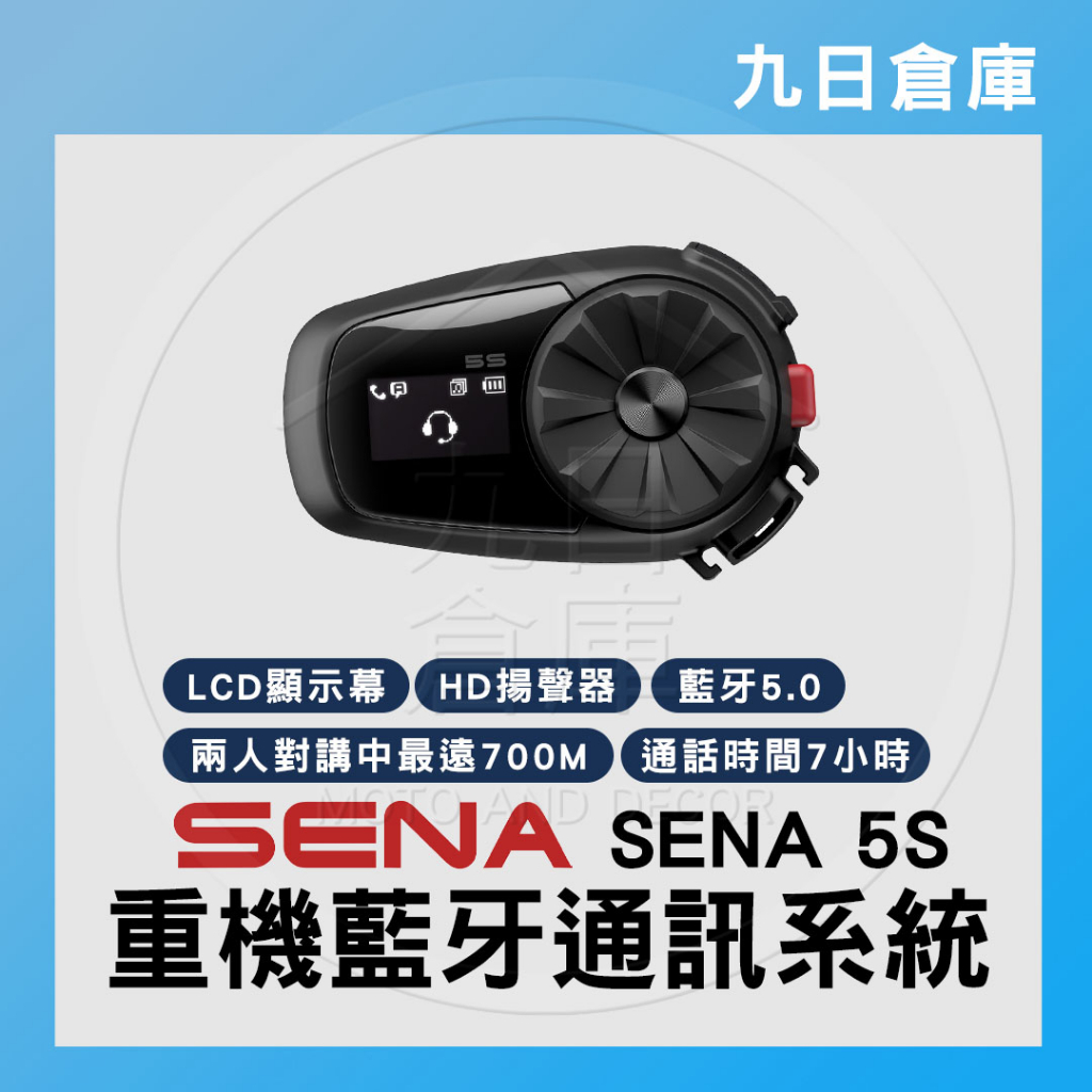 【SENA】5S 重機藍牙通訊系統 單機/雙機/一機雙帽