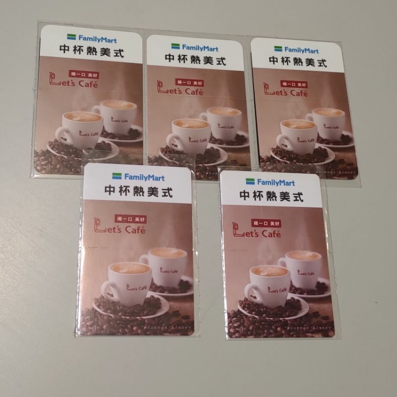 全家 中杯 熱美式 咖啡 兌換卷（1張）禮品提領卡
