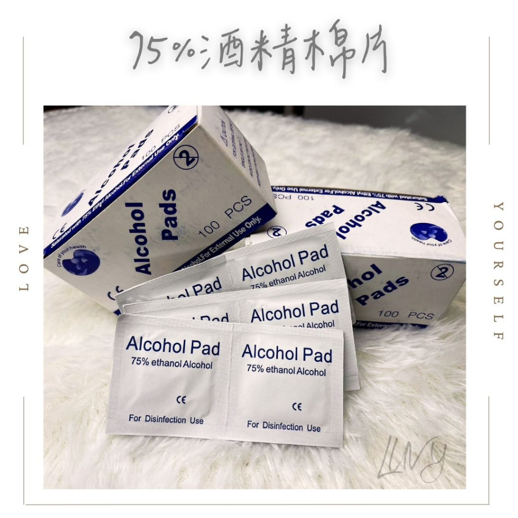 【Luvy選物 | 現貨】酒精棉片 75%酒精棉片 眼鏡擦拭布 螢幕擦拭布 手機擦拭