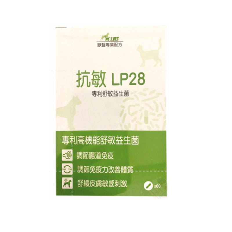 J.VET 抗敏LP28-60顆 專利舒敏益生菌 調節腸道保健 皮膚保健 嚴選素食膠囊(現貨不必等)
