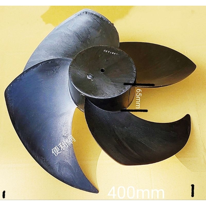 聲寶 冷氣機室外機用風扇葉片 軸心12mm 葉片直徑400mm 材質PP+GF 原廠貨 適：AU-G45…等-【便利網】