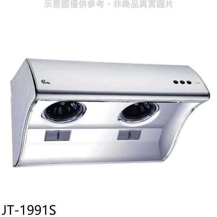 喜特麗【JT-1991S】70公分斜背式LED燈排油煙機(全省安裝)(全聯禮券300元)