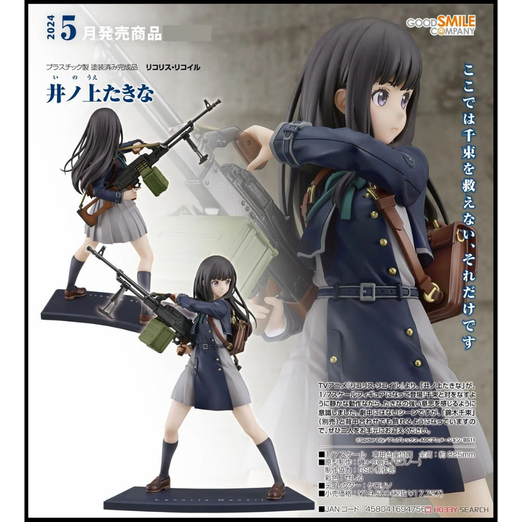 █Mine公仔█日版 Lycoris Recoil 莉可麗絲 GSC 井之上瀧奈 1/7 PVC D2964