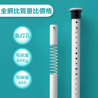 窗簾桿 免釘不傷墻 免打孔伸縮桿 晾衣桿 浴簾桿 伸縮桿 支撐桿 多功能可調節伸縮桿 伸縮竿 加粗桿子 彈簧伸縮桿 桿子