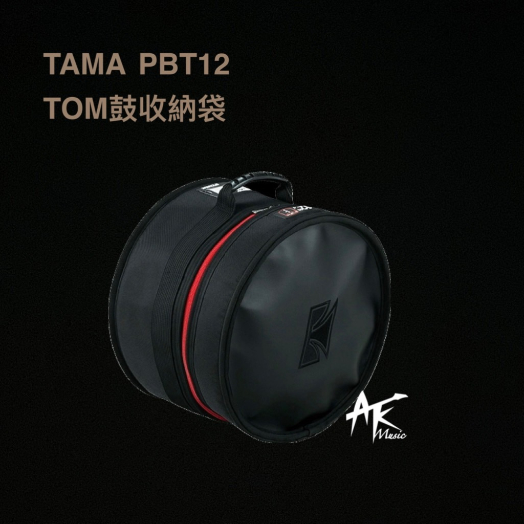 鐵克樂器 TAMA PBT12 TOM鼓專用收納袋 爵士鼓專用 TOM1 TOM2 收納 爵士鼓配件 全新公司貨