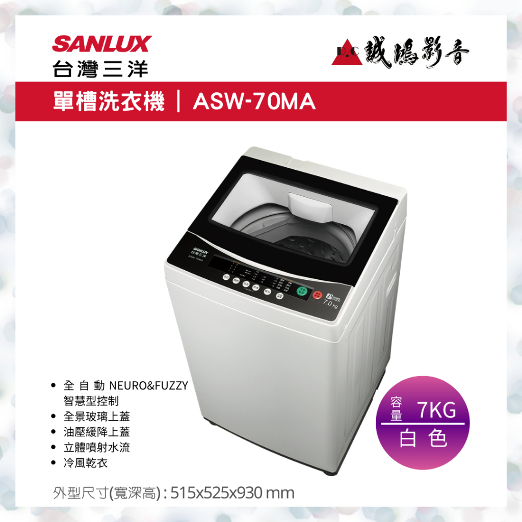 聊聊議價【SANLUX台灣三洋】7KG 定頻直立式洗衣機 ASW-70MA 目錄