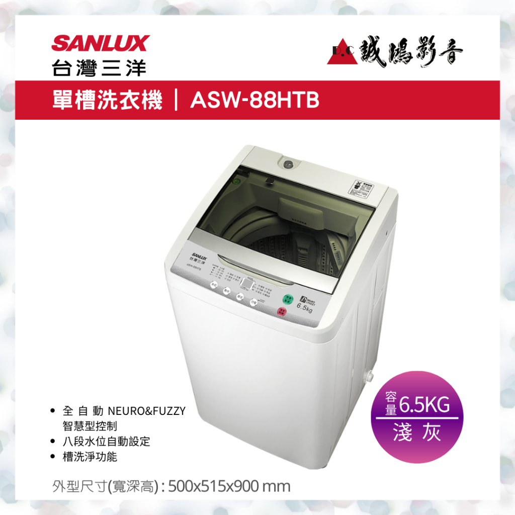 聊聊議價【SANLUX台灣三洋】8KG 定頻直立式洗衣機 ASW-88HTB 目錄