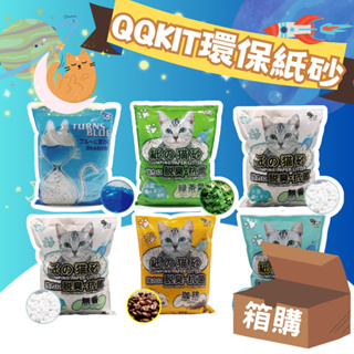 【整箱免運】QQ KIT 日本環保紙貓砂 咖啡、活性碳、變藍色、 綠茶 四種香味 紙砂 貓砂 QQKIT