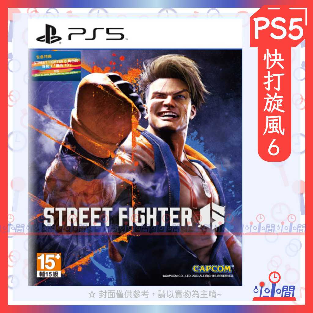 桃園 小小間電玩 PS5 快打旋風6 Street Fighter 6 中文版