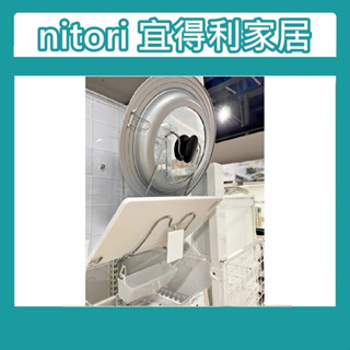 【小竹代購】宜得利家居 nitori 鍋蓋架 砧板架 鍋蓋架瀝水盤 壁掛式不鏽鋼鍋蓋架 廚房收納架 砧板收納 廚房好物