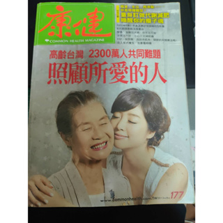 二手書 康健雜誌 高齡台灣 照顧所愛的人 2013售20元