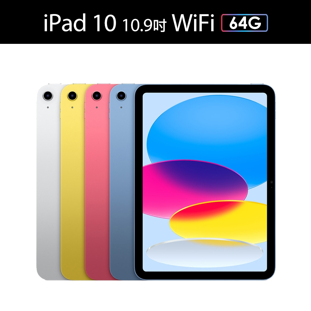 嘉義名店 Apple iPad 10 2022 WiFi 64GB 實體店面 iPad10 現金優惠 台版 【藍訊電信】