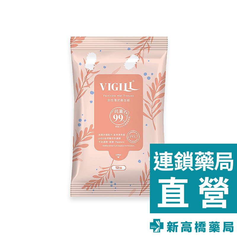 VIGILL 婦潔 女性濕式衛生紙 12抽【新高橋藥局】生理用品 女性專用 私密處清潔