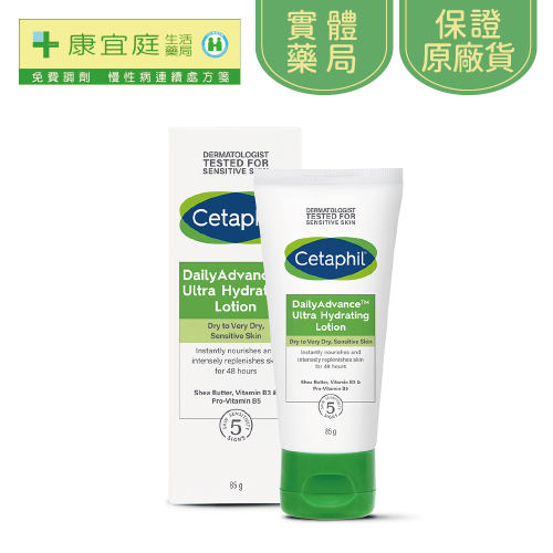 【Cetaphil 舒特膚】長效精華乳85g《康宜庭藥局》《保證原廠貨》