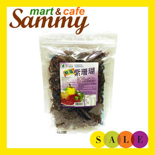 臺灣 綠源寶 興嘉 天然 鮮藻紫珊瑚草(海燕窩)200g/ 《Sammy mart》