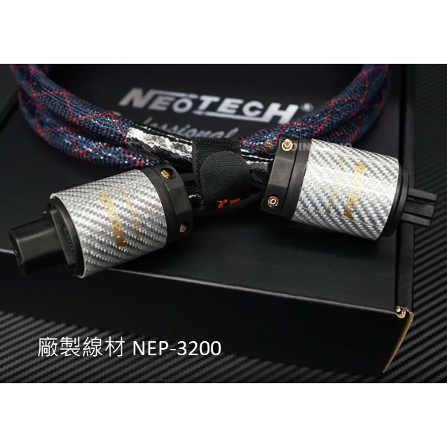 尼威特 NEOTECH NEP-3200  萬隆 廠製電源線