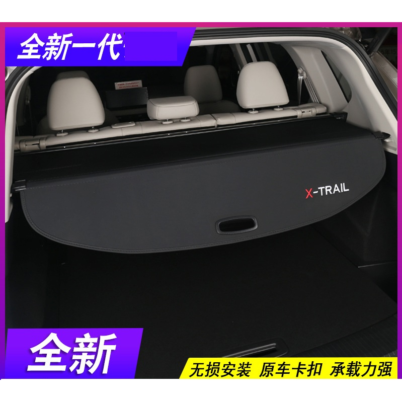 15年後 X-TRAIL 後拉簾【悍將汽車百貨】T32 T33 後備箱隔板  遮物簾  隔板簾  置物板 後車廂隔板