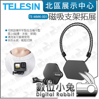 數位小兔【TELESIN 泰迅 TE-MMK-001 磁吸支架拓展 套裝 】公司貨 VLOG 直播 手機