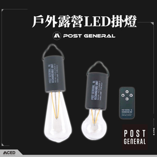 Post General 可充電遙控戶外露營LED掛燈 錐形/圓形 PG-98217-0006