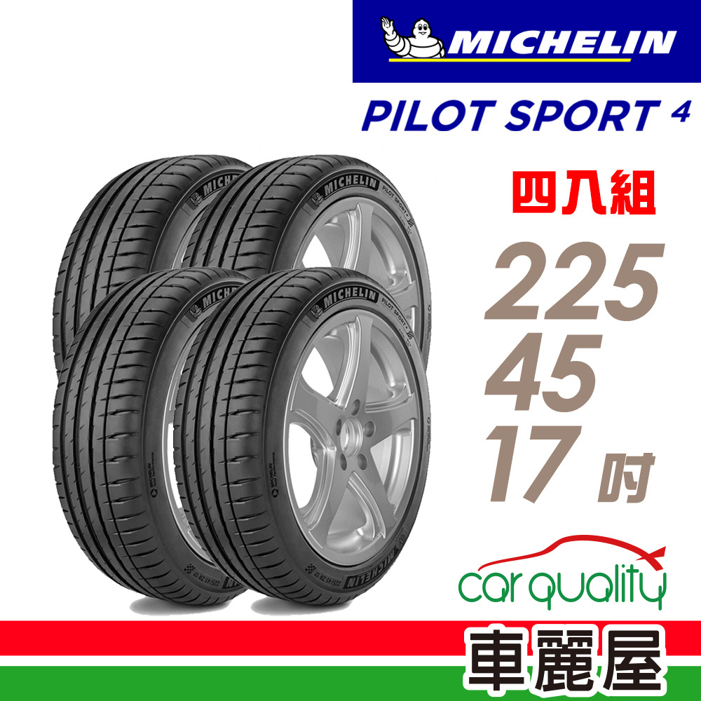 【Michelin 米其林】輪胎_PS4_2254517吋_225/45/17_ZP_四入組_送安裝+四輪定位(車麗屋)