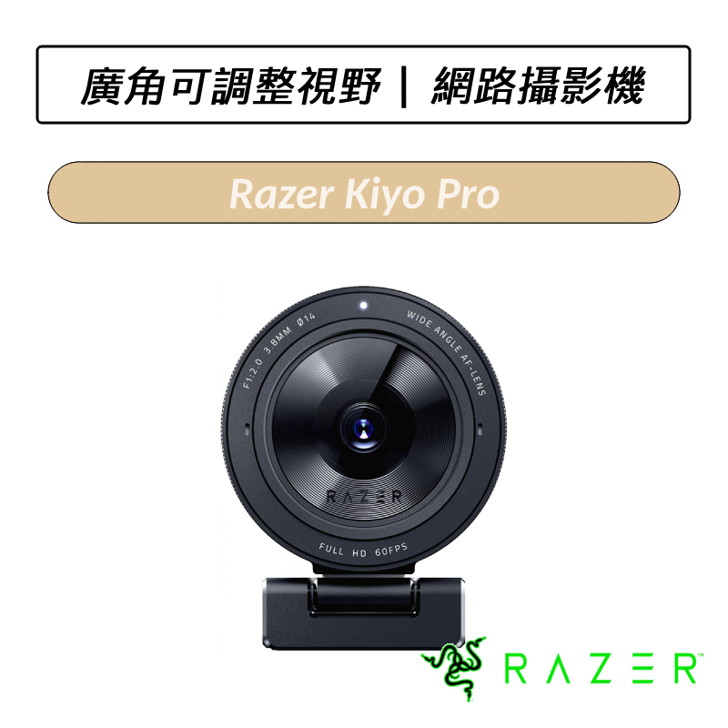 [送六好禮] 雷蛇 Razer Kiyo Pro 清姬 專業版 網路攝影機 Webcam 桌上型網路直播視訊攝影機