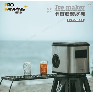 台灣門市【現貨】領航家全自動製冰機 PKE-009BA PRO KAMING 製冰機 製冰盒 冰塊 Ice Maker