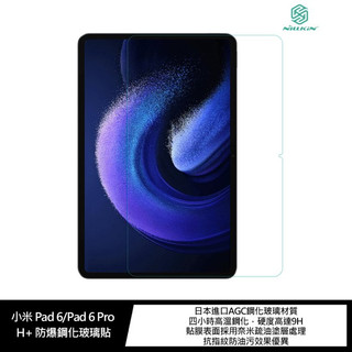 NILLKIN 小米 Pad 6/Pad 6 Pro Amazing H+ 防爆鋼化玻璃貼