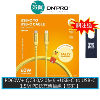 ONPRO LINE FRIENDS USB-C to USB-C 雙Type-C PD快充線1.5M【莎莉】【2入】