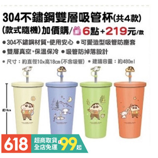 （現貨）7-11 蠟筆小新春日遊新趣快集點 - 不鏽鋼雙層吸管杯杯 現貨 蠟筆小新春日遊新趣 I 304不鏽鋼雙層吸管杯