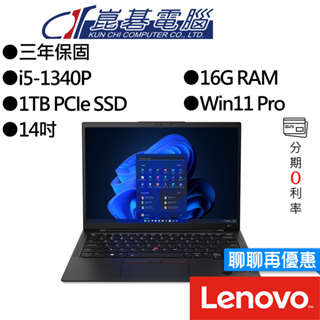 Lenovo 聯想 Thinkpad X1C 11th i5 14吋 商務筆電