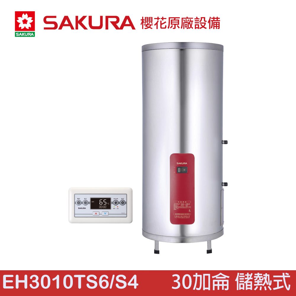 SAKURA 櫻花 EH3010TS6/S4 30加侖儲熱式電熱水器