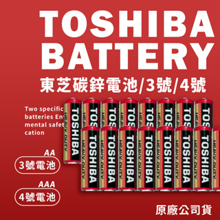 TOSHIBA 東芝電池 碳鋅電池 鹼性電池 3號電池 4號電池 東芝碳鋅電池 東芝鹼性電池 乾電池
