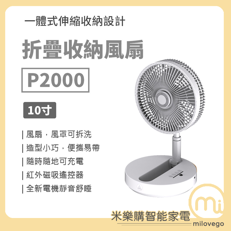 疊品 摺疊收納風扇P2000 / USB充電風扇 / P30 / 露營 / 摺疊伸縮風扇 /可攜式風扇【米樂購】