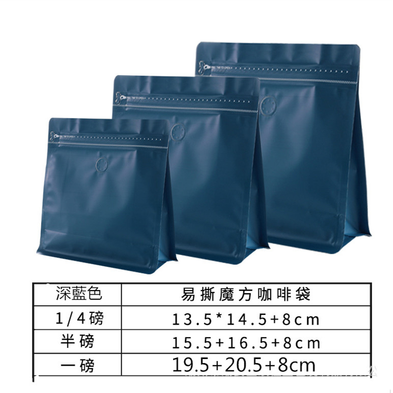 (深藍魔方咖啡袋有氣閥),包裝袋茶葉鋁箔氣閥食品密封八邊封袋咖啡魔方袋子
