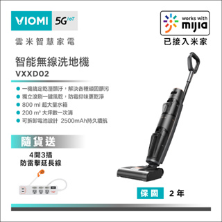 【VIOMI 雲米】VXXD02 智能無線洗地機Cyber 送4開3插防雷擊延長線